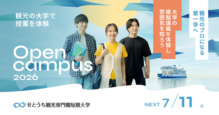 【募集要項配布中】次回オープンキャンパス（7/11）について