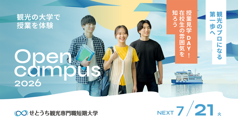 【授業見学DAY】次回オープンキャンパス（7/21）について