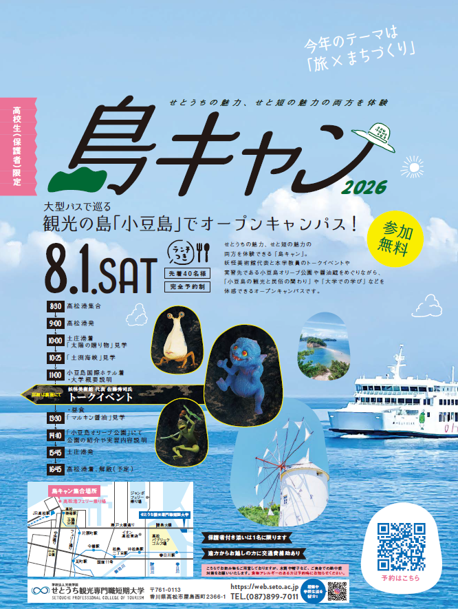 大人気企画を今年も開催