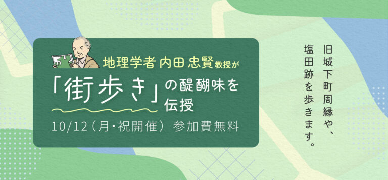 【参加者募集】健康推進まちあるきウォーキング