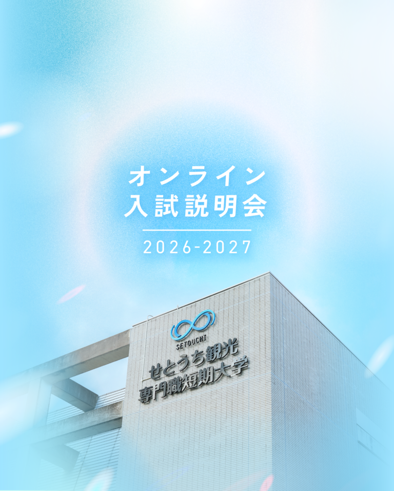 オンライン入試説明会について