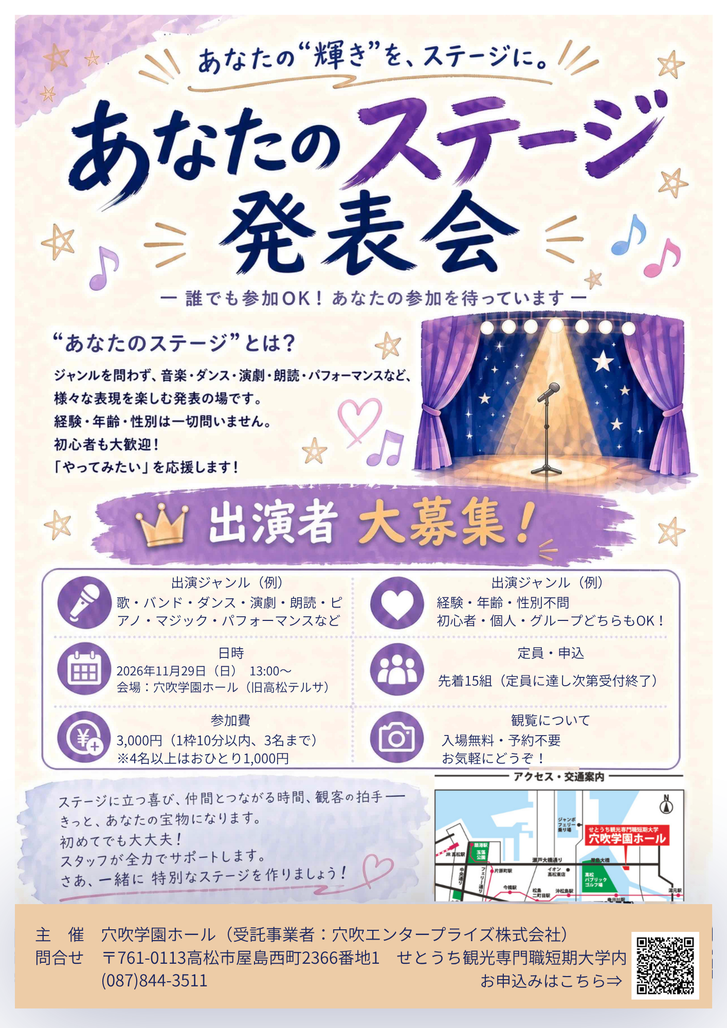 あなたのステージ発表会