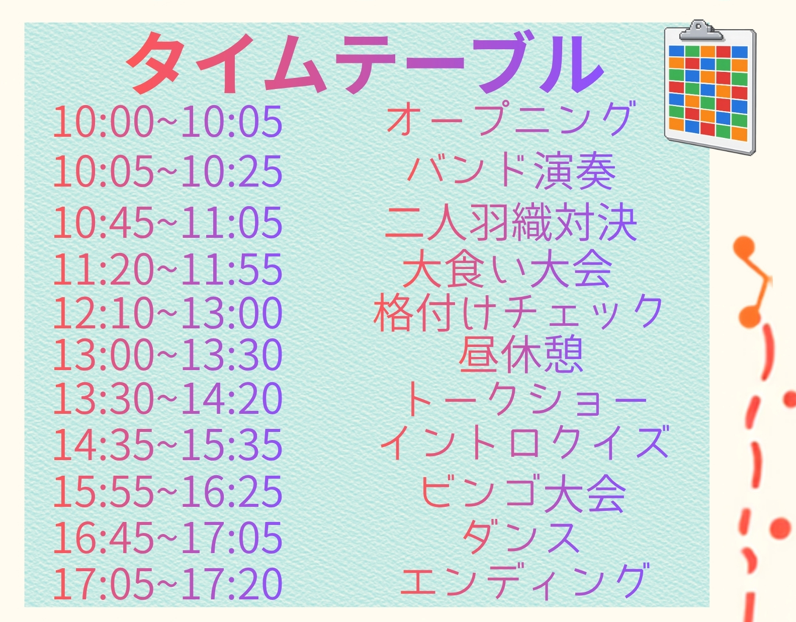 🎪 楽しいイベントが盛りだくさん！