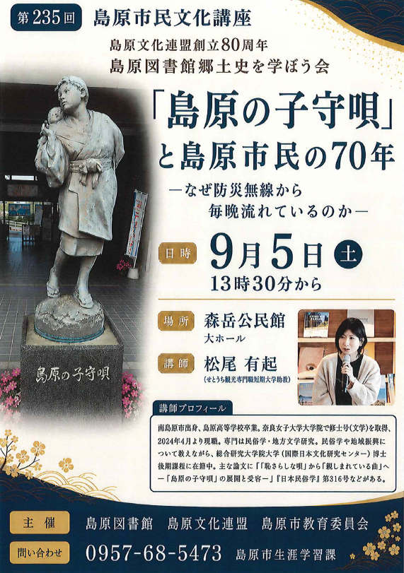 松尾助教が故郷・島原市で講演「島原の子守唄」と島原市民の70年をテーマに