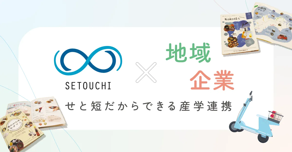 せと短生制作お遍路ガイドブック『koko推し』　学生目線で作った、最も気軽なお遍路ガイドブック創刊