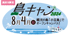 島の産業、文化、食と「海」とのつながりを紹介する新しい「小豆島」の姿を見つける旅8月4日