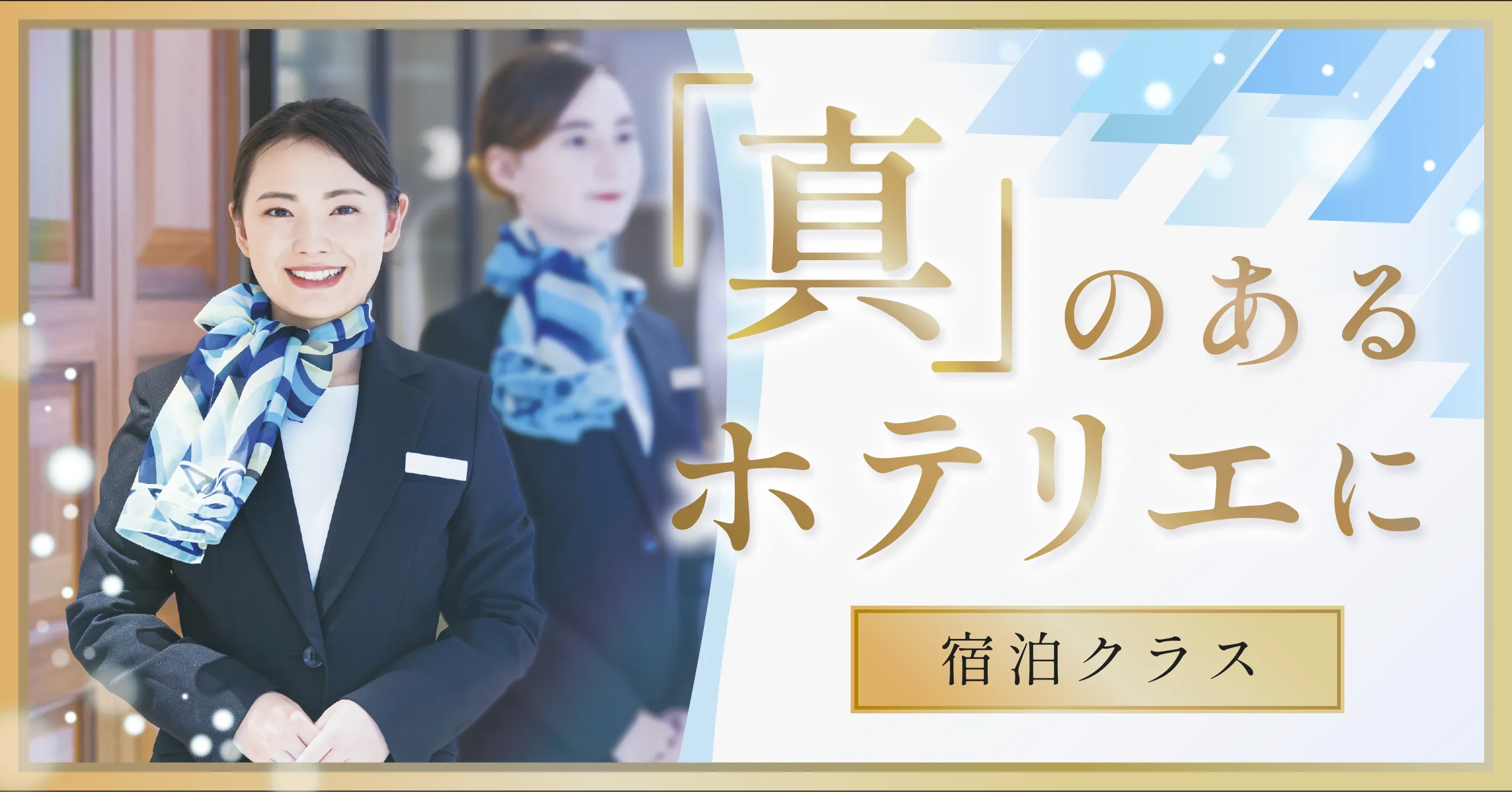宿泊クラス