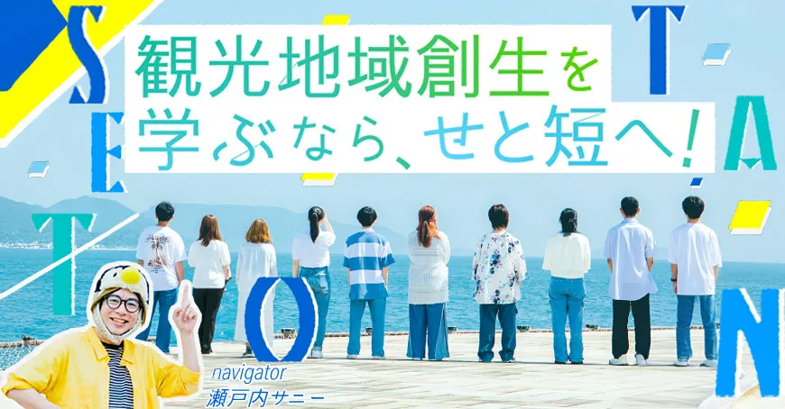 観光地域創生クラスバナー