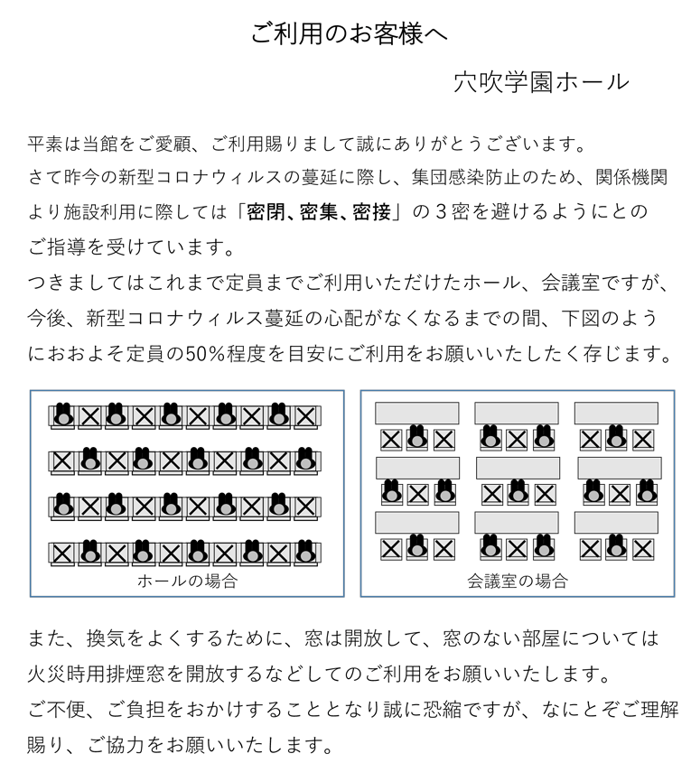 感染症対策についてのお願い 穴吹学園ホールからのお知らせ せとうち観光専門職短期大学