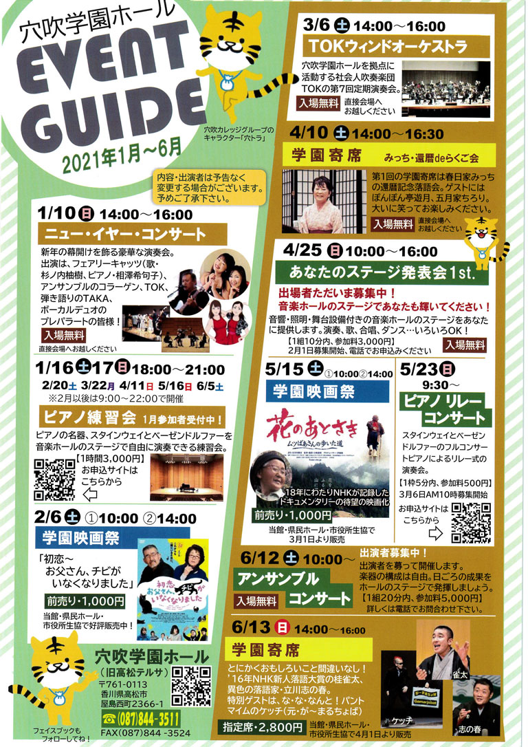 穴吹学園ホール イベントガイド創刊 Event Guide 21年1月 6月 穴吹学園ホールからのお知らせ せとうち観光専門職短期大学