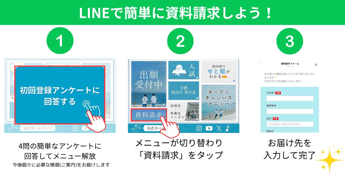 LINEで資料請求
